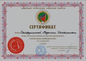 сертификат Р.Ш