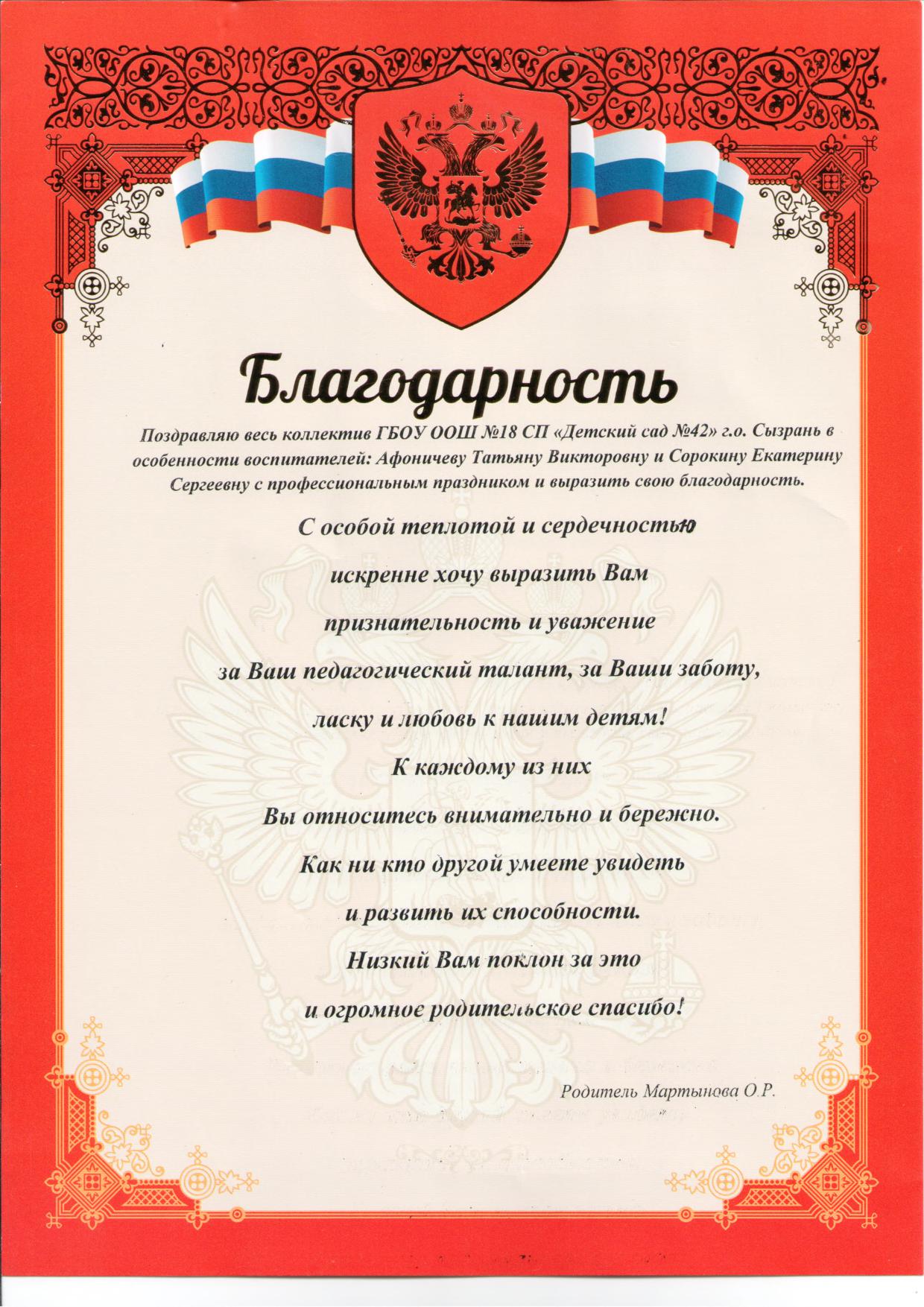 Благодарность за поздравления. Добрые, красивые слова 34 Благодарность за поздравления. Добрые, красивые слова 42