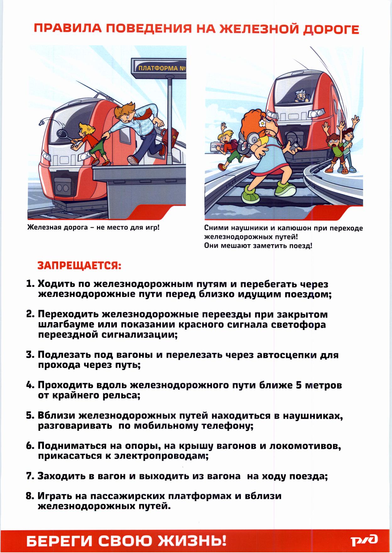 Профилактика на ЖД — ГБОУ ООШ №18 г. Сызрани