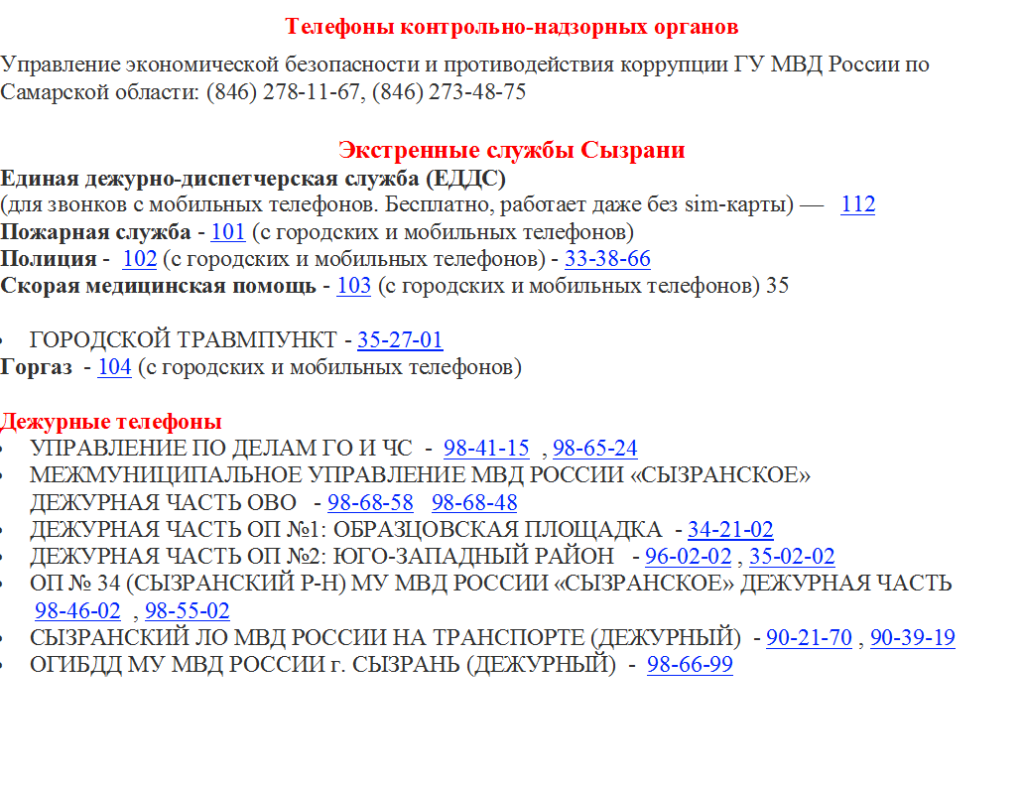 Информация для родителей — ГБОУ ООШ №18 г. Сызрани